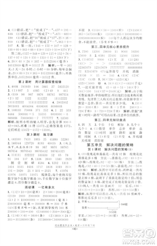 江苏凤凰美术出版社2023欧啦提优作业本四年级数学下册苏教版参考答案
