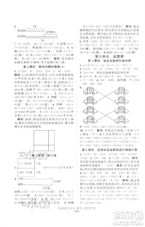 江苏凤凰美术出版社2023欧啦提优作业本四年级数学下册苏教版参考答案