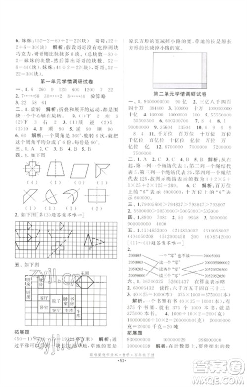 江苏凤凰美术出版社2023欧啦提优作业本四年级数学下册苏教版参考答案