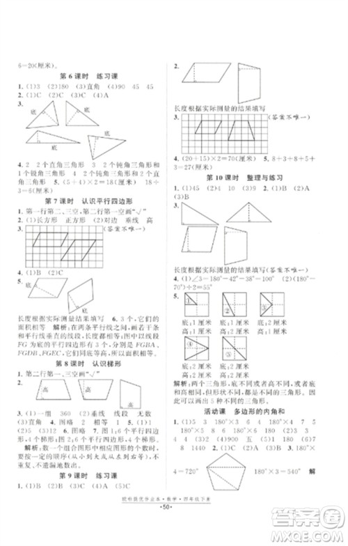 江苏凤凰美术出版社2023欧啦提优作业本四年级数学下册苏教版参考答案