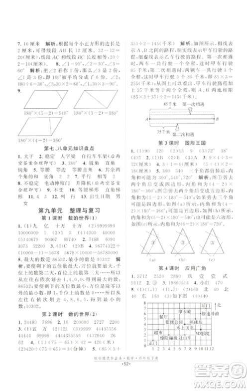 江苏凤凰美术出版社2023欧啦提优作业本四年级数学下册苏教版参考答案