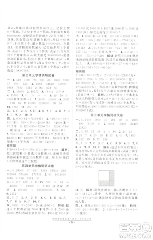 江苏凤凰美术出版社2023欧啦提优作业本四年级数学下册苏教版参考答案