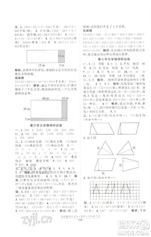 江苏凤凰美术出版社2023欧啦提优作业本四年级数学下册苏教版参考答案