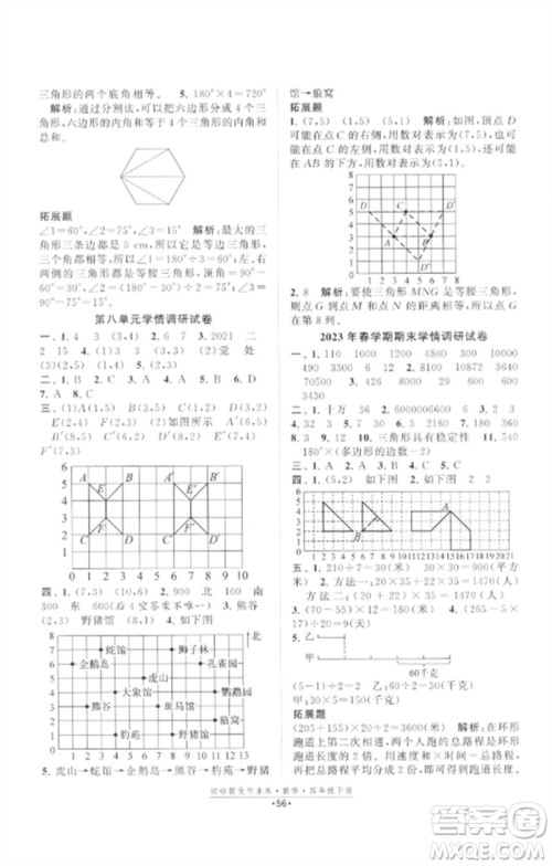 江苏凤凰美术出版社2023欧啦提优作业本四年级数学下册苏教版参考答案