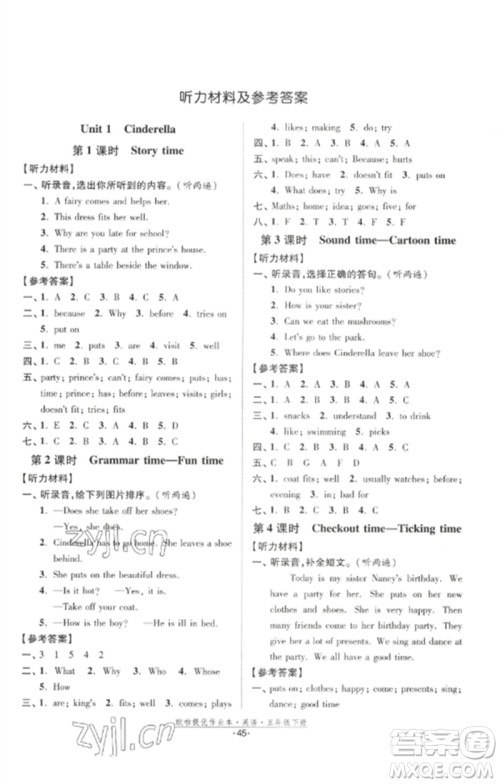 江苏凤凰美术出版社2023欧啦提优作业本五年级英语下册译林版参考答案 江苏凤凰美术出版社2023欧啦提优作业本五年级英语下册译林版参考答案