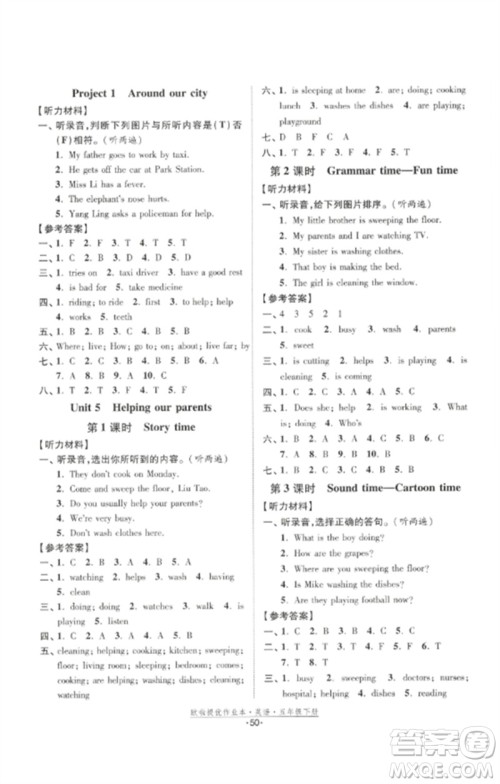 江苏凤凰美术出版社2023欧啦提优作业本五年级英语下册译林版参考答案 江苏凤凰美术出版社2023欧啦提优作业本五年级英语下册译林版参考答案
