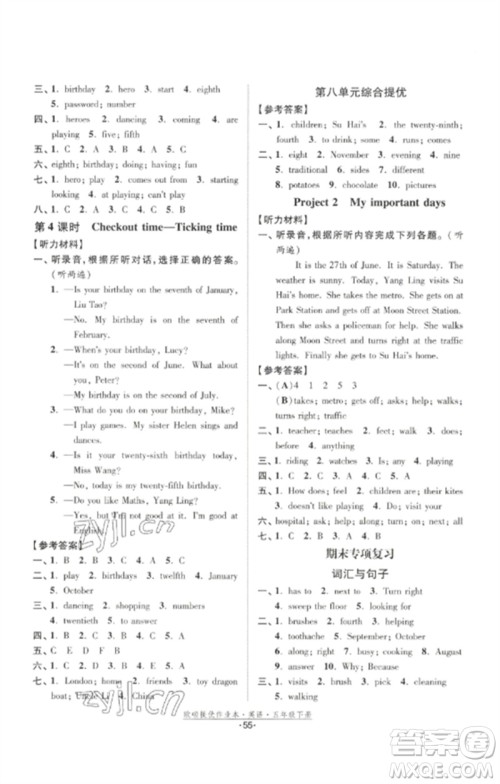 江苏凤凰美术出版社2023欧啦提优作业本五年级英语下册译林版参考答案 江苏凤凰美术出版社2023欧啦提优作业本五年级英语下册译林版参考答案
