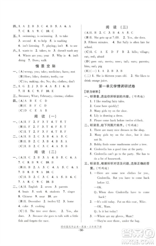 江苏凤凰美术出版社2023欧啦提优作业本五年级英语下册译林版参考答案 江苏凤凰美术出版社2023欧啦提优作业本五年级英语下册译林版参考答案