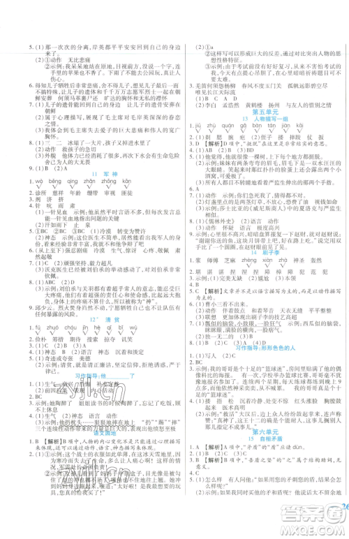 阳光出版社2023激活思维智能训练五年级下册语文人教版参考答案