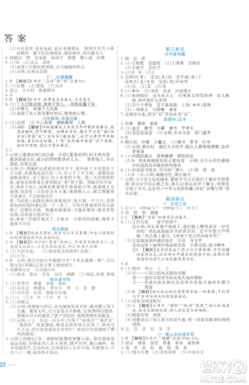 阳光出版社2023激活思维智能训练五年级下册语文人教版参考答案