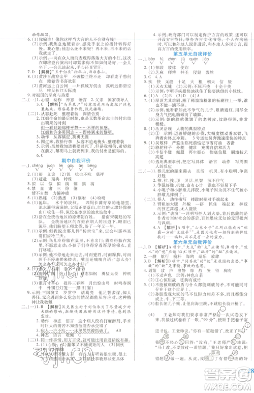 阳光出版社2023激活思维智能训练五年级下册语文人教版参考答案