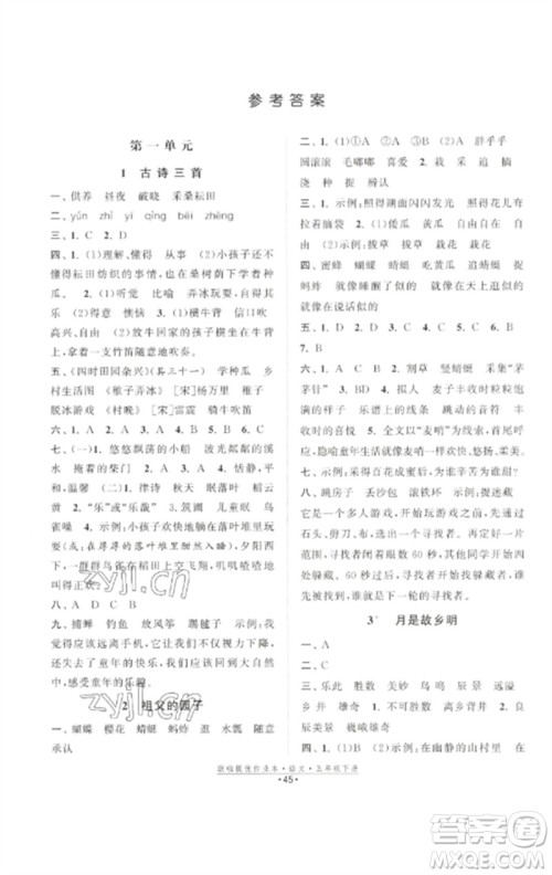 江苏凤凰美术出版社2023欧啦提优作业本五年级语文下册人教版参考答案