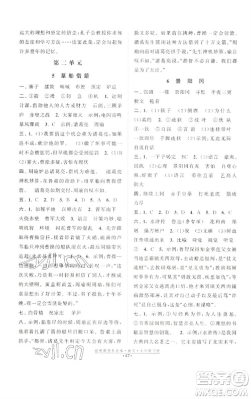 江苏凤凰美术出版社2023欧啦提优作业本五年级语文下册人教版参考答案