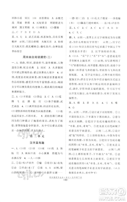 江苏凤凰美术出版社2023欧啦提优作业本五年级语文下册人教版参考答案