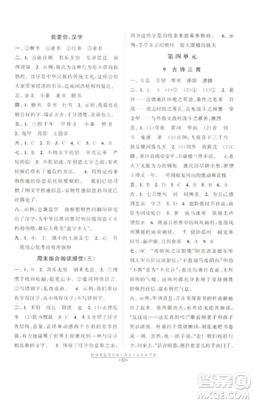 江苏凤凰美术出版社2023欧啦提优作业本五年级语文下册人教版参考答案