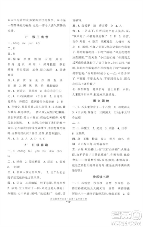 江苏凤凰美术出版社2023欧啦提优作业本五年级语文下册人教版参考答案