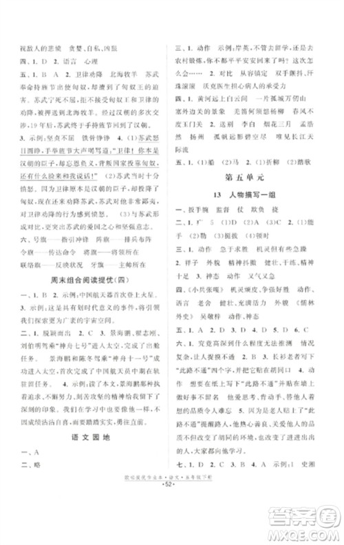 江苏凤凰美术出版社2023欧啦提优作业本五年级语文下册人教版参考答案