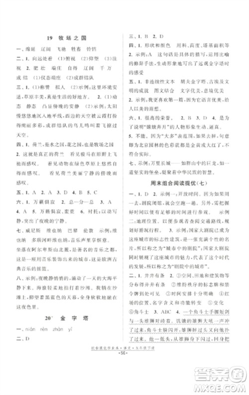 江苏凤凰美术出版社2023欧啦提优作业本五年级语文下册人教版参考答案