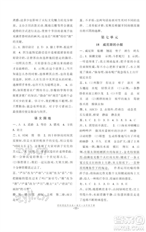 江苏凤凰美术出版社2023欧啦提优作业本五年级语文下册人教版参考答案