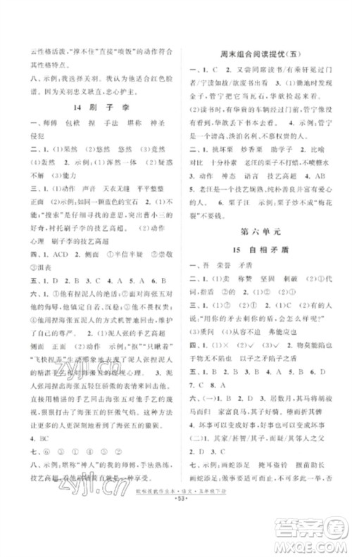 江苏凤凰美术出版社2023欧啦提优作业本五年级语文下册人教版参考答案