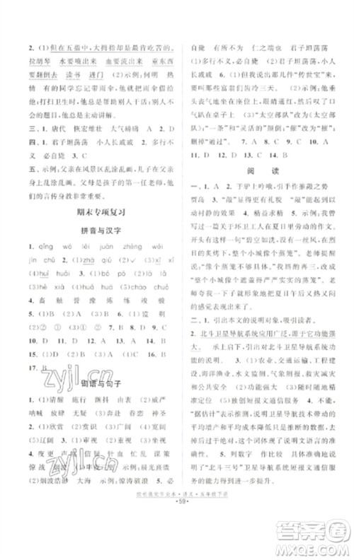 江苏凤凰美术出版社2023欧啦提优作业本五年级语文下册人教版参考答案