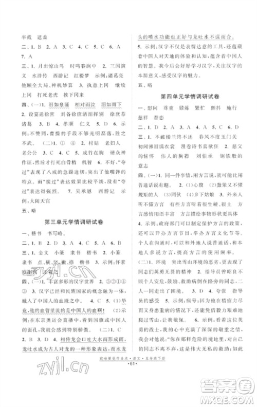 江苏凤凰美术出版社2023欧啦提优作业本五年级语文下册人教版参考答案