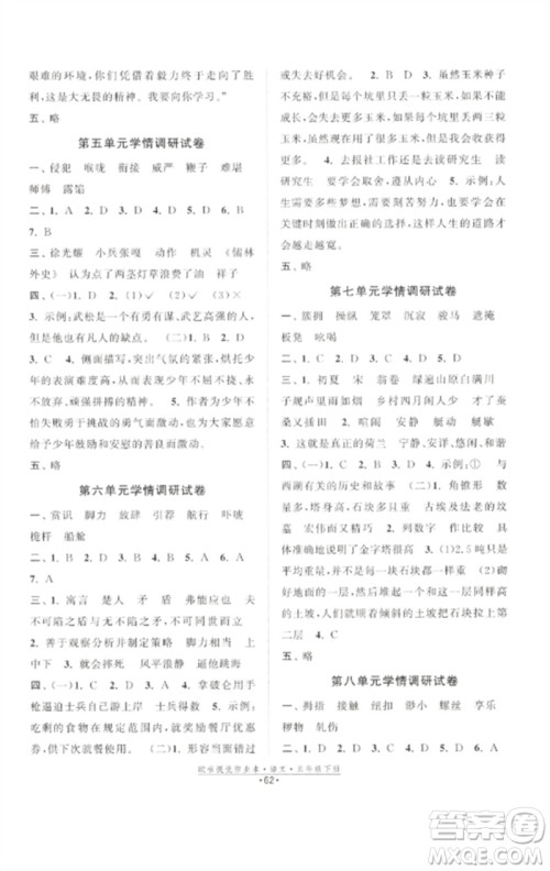 江苏凤凰美术出版社2023欧啦提优作业本五年级语文下册人教版参考答案