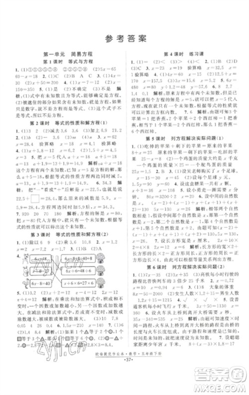 江苏凤凰美术出版社2023欧啦提优作业本五年级数学下册苏教版参考答案