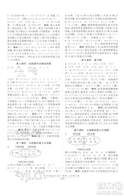 江苏凤凰美术出版社2023欧啦提优作业本五年级数学下册苏教版参考答案