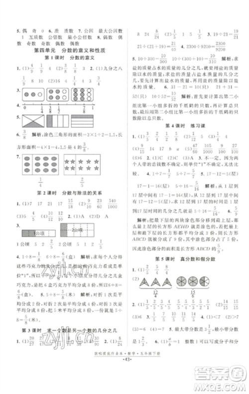 江苏凤凰美术出版社2023欧啦提优作业本五年级数学下册苏教版参考答案