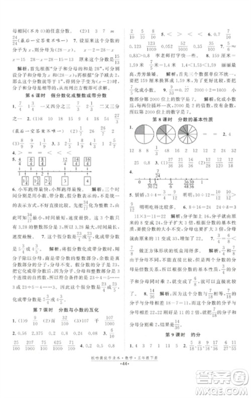 江苏凤凰美术出版社2023欧啦提优作业本五年级数学下册苏教版参考答案