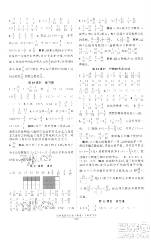 江苏凤凰美术出版社2023欧啦提优作业本五年级数学下册苏教版参考答案