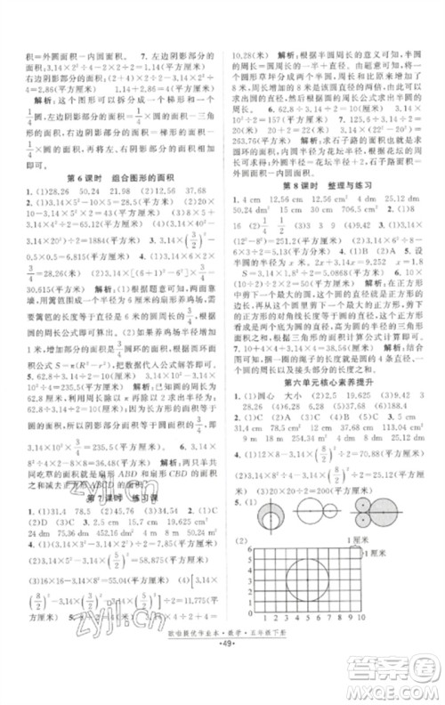 江苏凤凰美术出版社2023欧啦提优作业本五年级数学下册苏教版参考答案