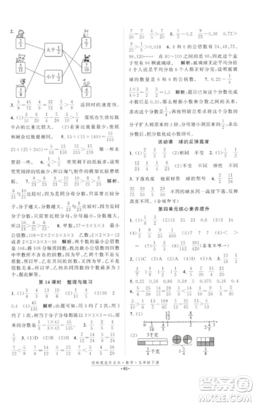 江苏凤凰美术出版社2023欧啦提优作业本五年级数学下册苏教版参考答案