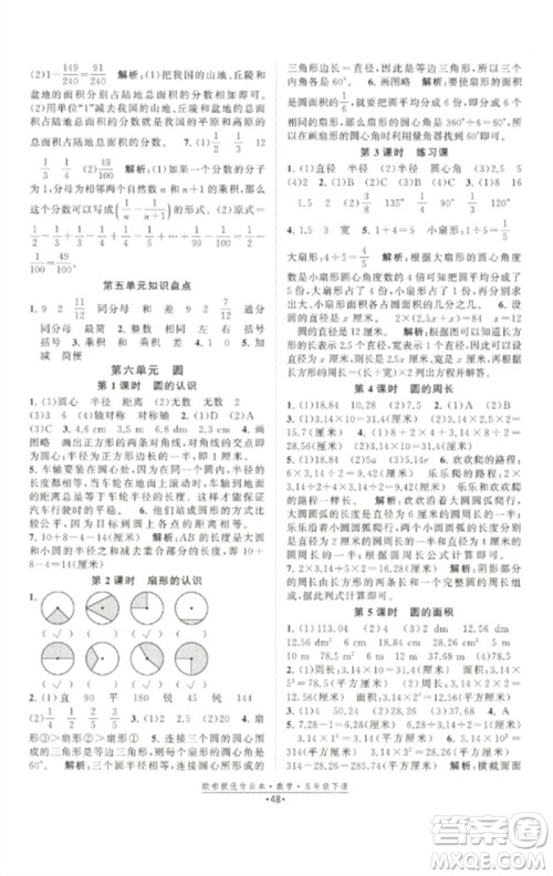 江苏凤凰美术出版社2023欧啦提优作业本五年级数学下册苏教版参考答案