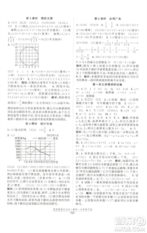 江苏凤凰美术出版社2023欧啦提优作业本五年级数学下册苏教版参考答案