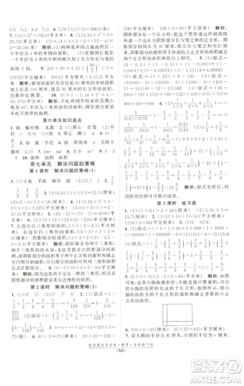 江苏凤凰美术出版社2023欧啦提优作业本五年级数学下册苏教版参考答案