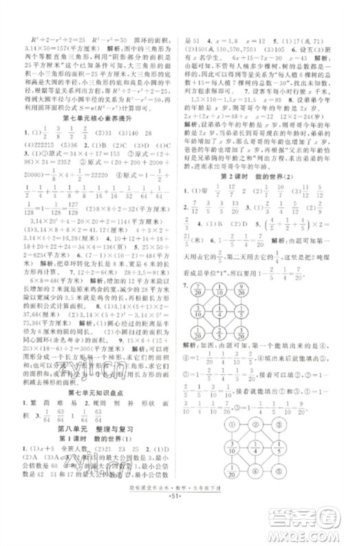 江苏凤凰美术出版社2023欧啦提优作业本五年级数学下册苏教版参考答案