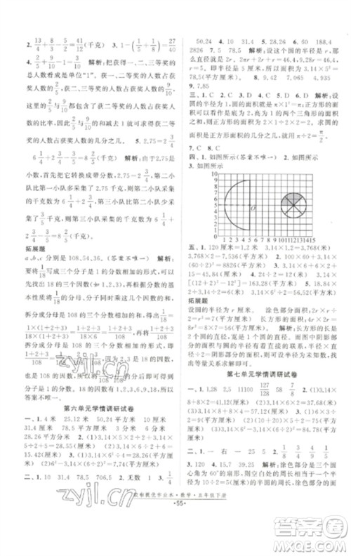 江苏凤凰美术出版社2023欧啦提优作业本五年级数学下册苏教版参考答案