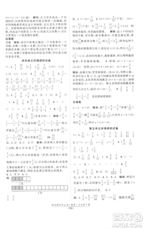 江苏凤凰美术出版社2023欧啦提优作业本五年级数学下册苏教版参考答案