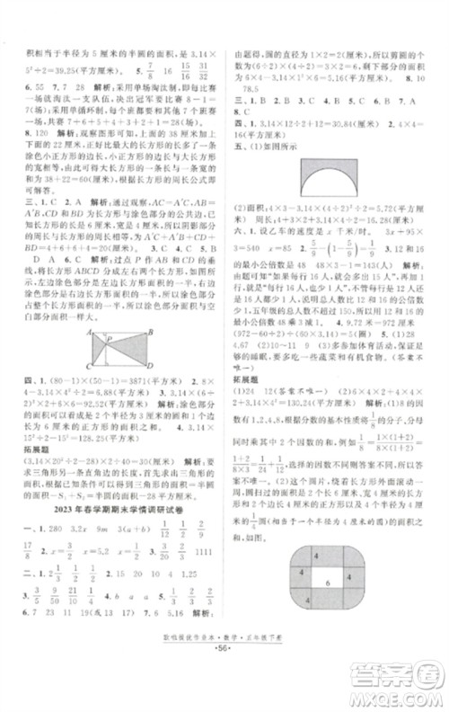 江苏凤凰美术出版社2023欧啦提优作业本五年级数学下册苏教版参考答案