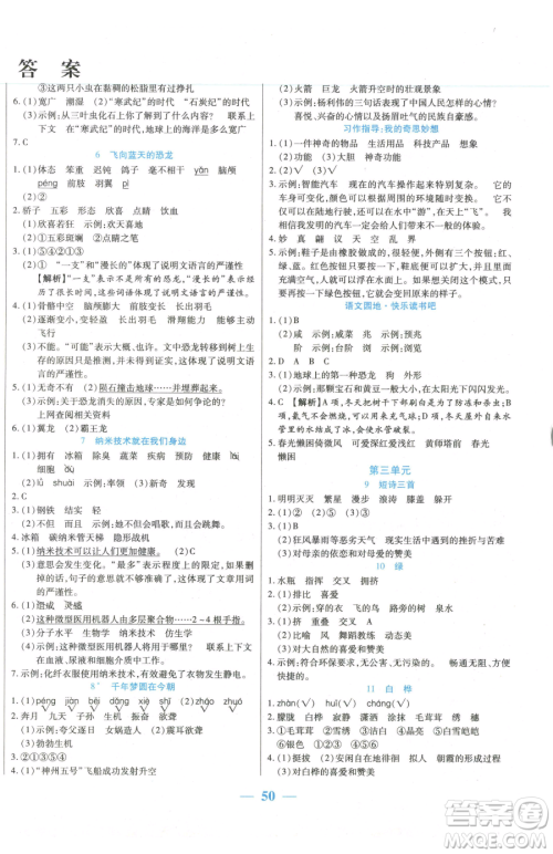 阳光出版社2023激活思维智能训练四年级下册语文人教版参考答案