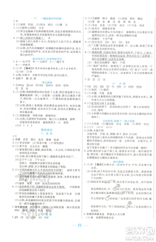 阳光出版社2023激活思维智能训练三年级下册语文人教版参考答案