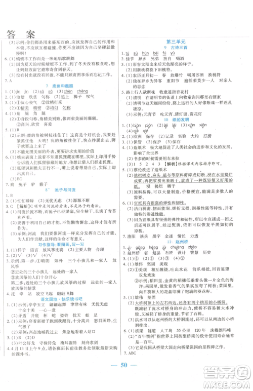 阳光出版社2023激活思维智能训练三年级下册语文人教版参考答案 阳光出版社2023激活思维智能训练三年级下册语文人教版参考答案