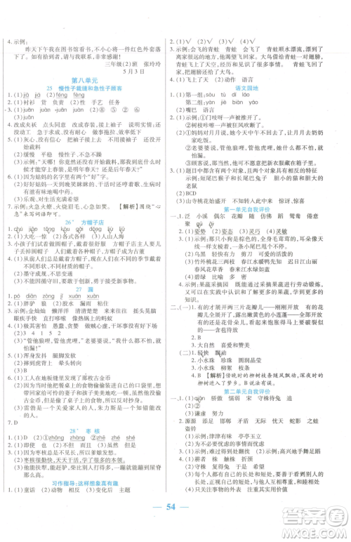 阳光出版社2023激活思维智能训练三年级下册语文人教版参考答案 阳光出版社2023激活思维智能训练三年级下册语文人教版参考答案