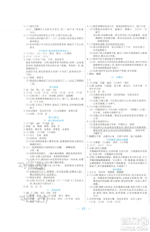 阳光出版社2023激活思维智能训练三年级下册语文人教版参考答案 阳光出版社2023激活思维智能训练三年级下册语文人教版参考答案