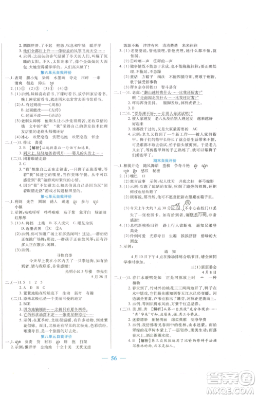 阳光出版社2023激活思维智能训练三年级下册语文人教版参考答案