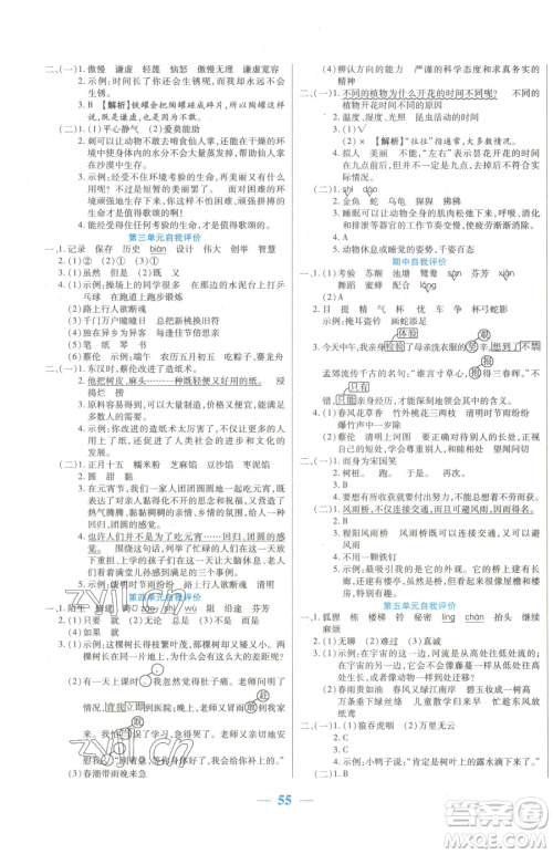 阳光出版社2023激活思维智能训练三年级下册语文人教版参考答案 阳光出版社2023激活思维智能训练三年级下册语文人教版参考答案