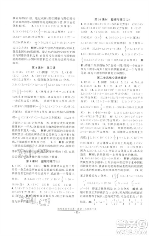 江苏凤凰美术出版社2023欧啦提优作业本六年级数学下册苏教版参考答案 江苏凤凰美术出版社2023欧啦提优作业本六年级数学下册苏教版参考答案