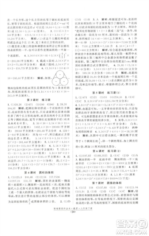 江苏凤凰美术出版社2023欧啦提优作业本六年级数学下册苏教版参考答案 江苏凤凰美术出版社2023欧啦提优作业本六年级数学下册苏教版参考答案